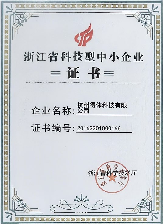 浙江省科技型中小企业