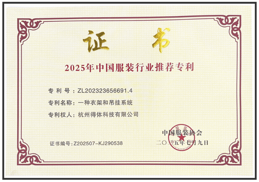 2025年中国服装行业推荐专利